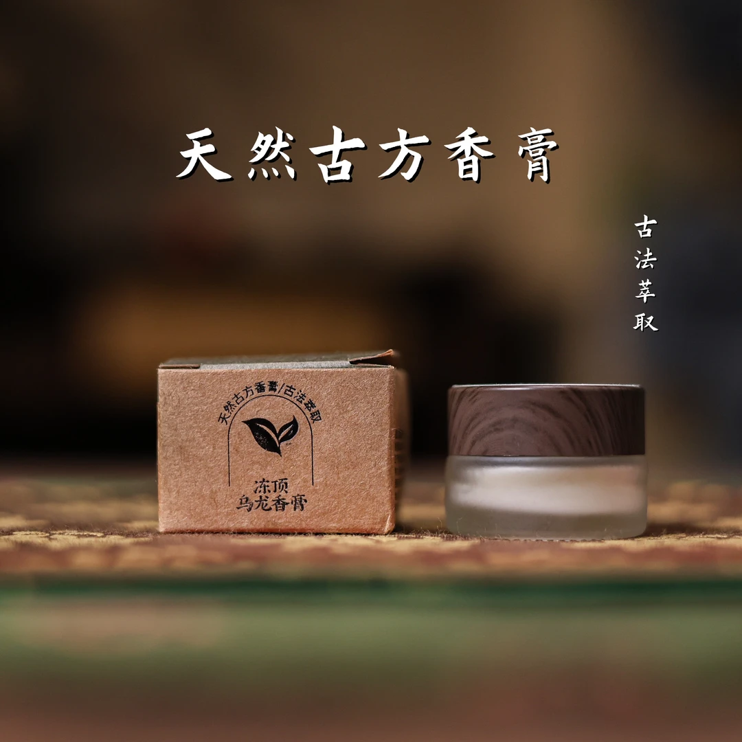 【小田甄陶】五福香业-古方香膏 古法萃取-冻顶乌龙膏5g（Q9122）