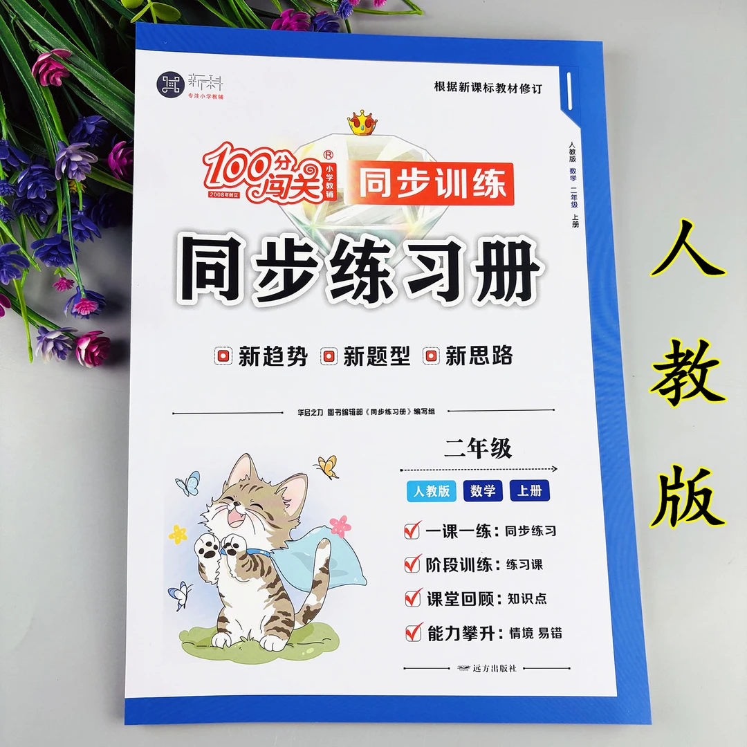 人教版二年级上册数学同步练习册数学一课一练数学母题练习册