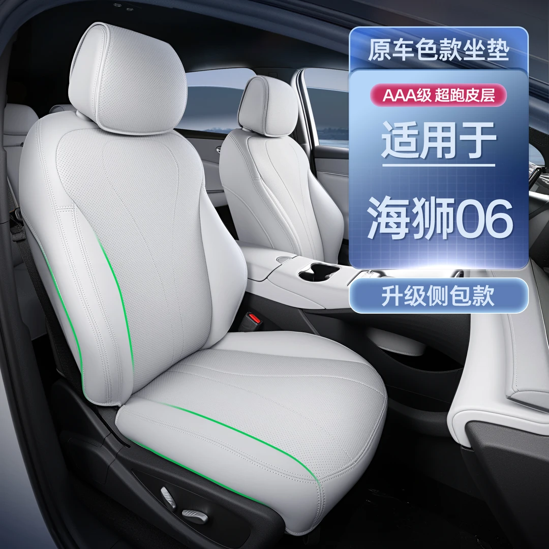 适用比亚迪海狮06ev/dmi全包坐垫四季通用座椅套汽车专用座套用品