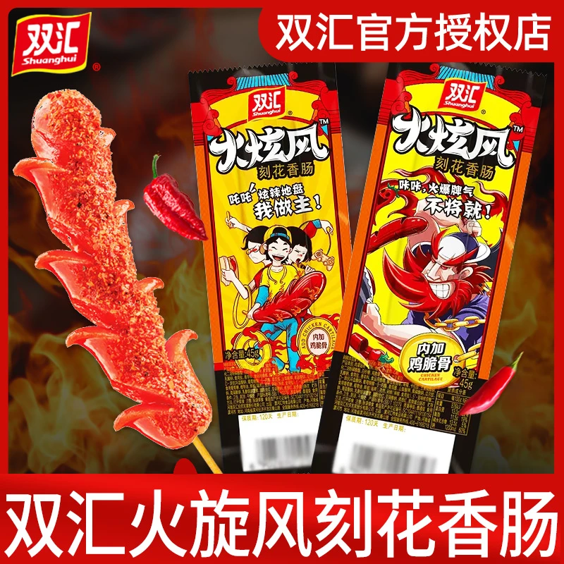 双汇火炫风刻花香肠整箱火腿肠热狗肠即食旋风脆骨肠大根烤肠零食