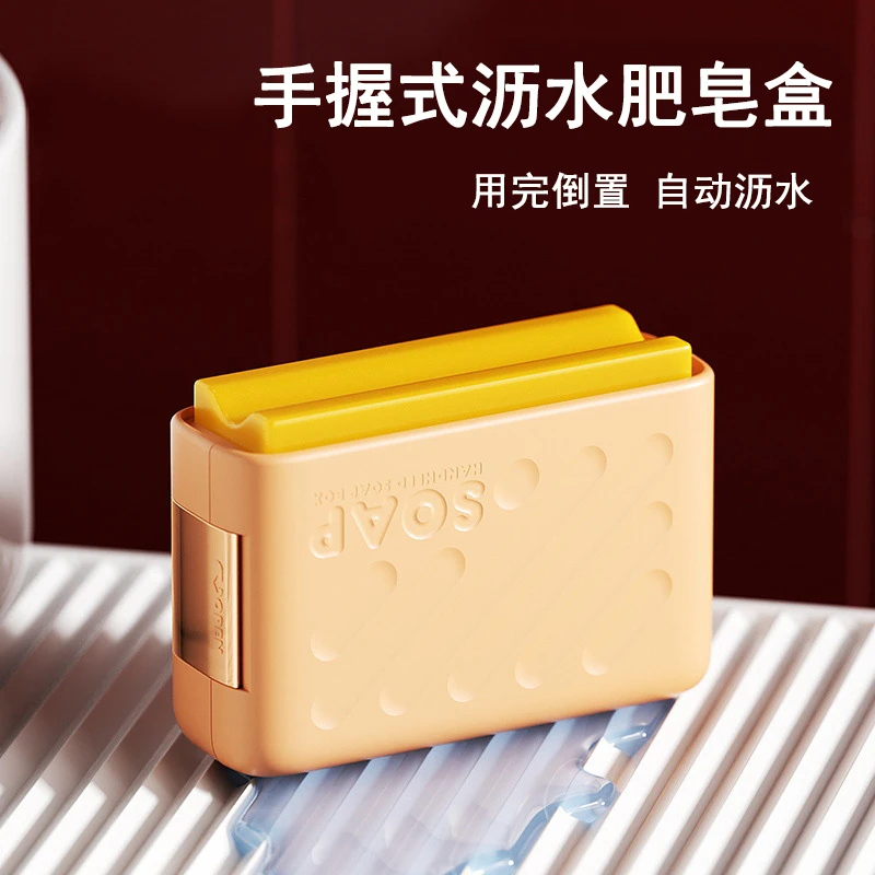 手握式沥水肥皂盒家用卫生间香皂收纳盒创意带盖可沥水大容量皂盒