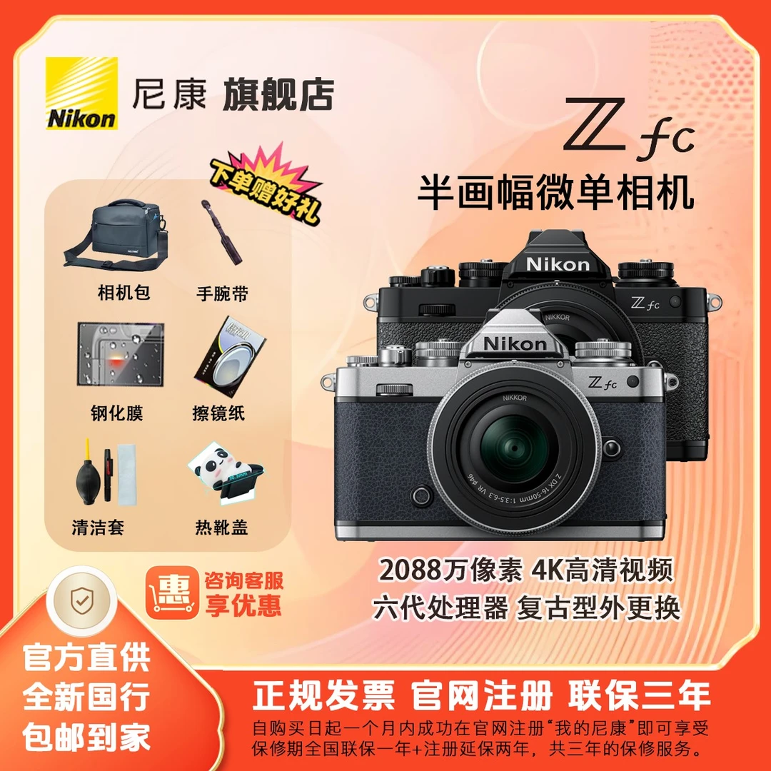 Nikon/尼康Zfc16-50套机银色黑色版复古微单数码4K高清防抖