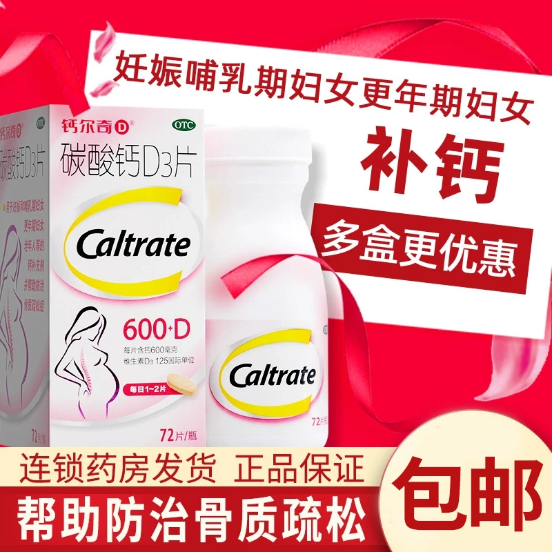 CALTRATE/钙尔奇碳酸钙D3片600mg/125IU*72片孕妇钙片现货速发