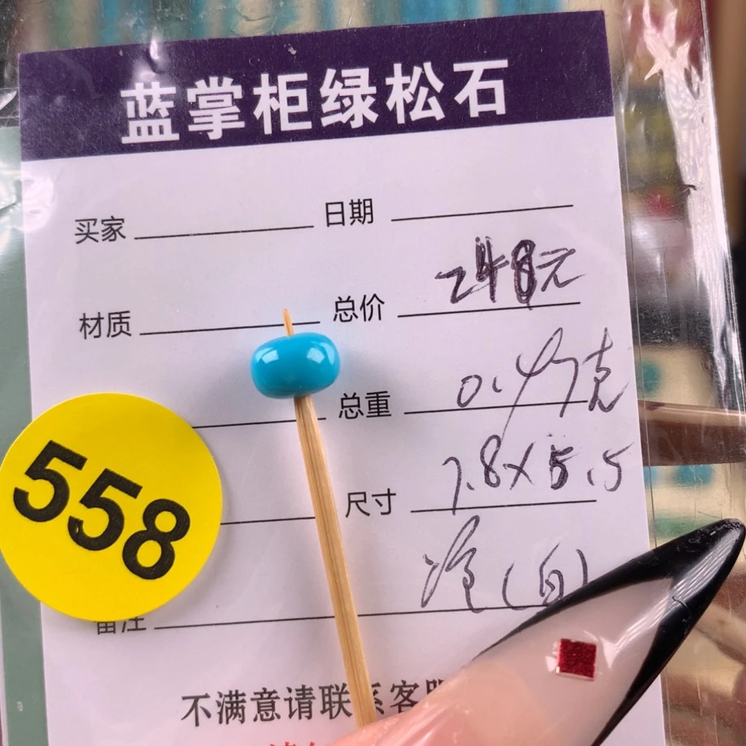 绿松石未镶嵌绿松石