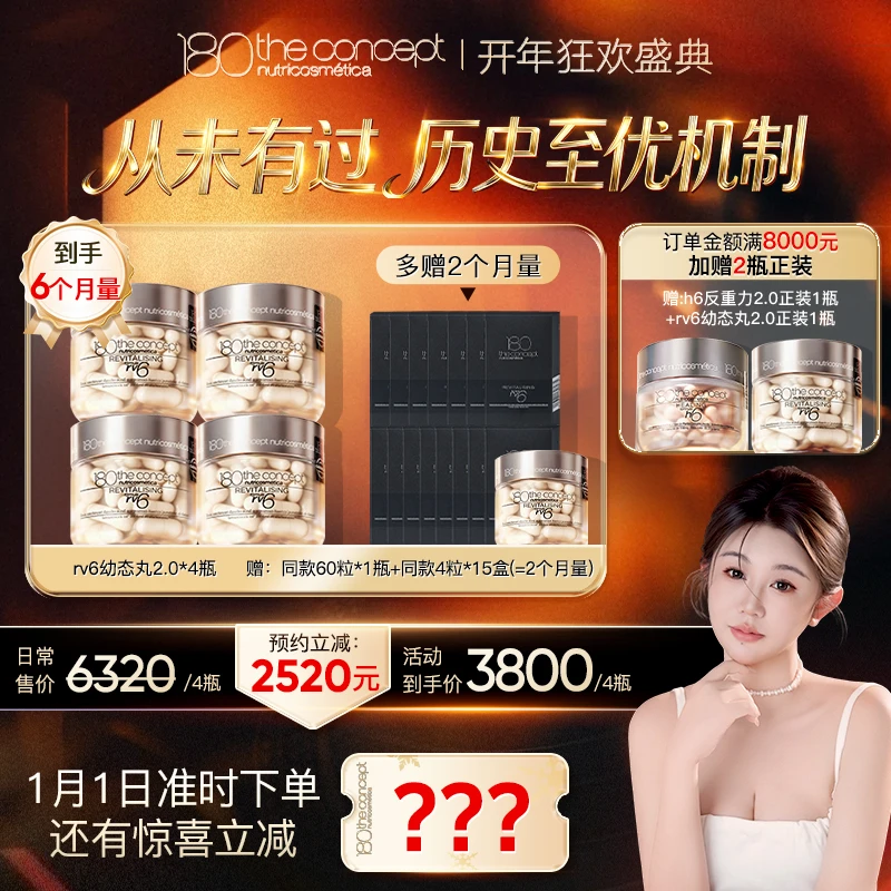 【点击预约1月1日10:30开播】西班牙概念180胶原再生配方