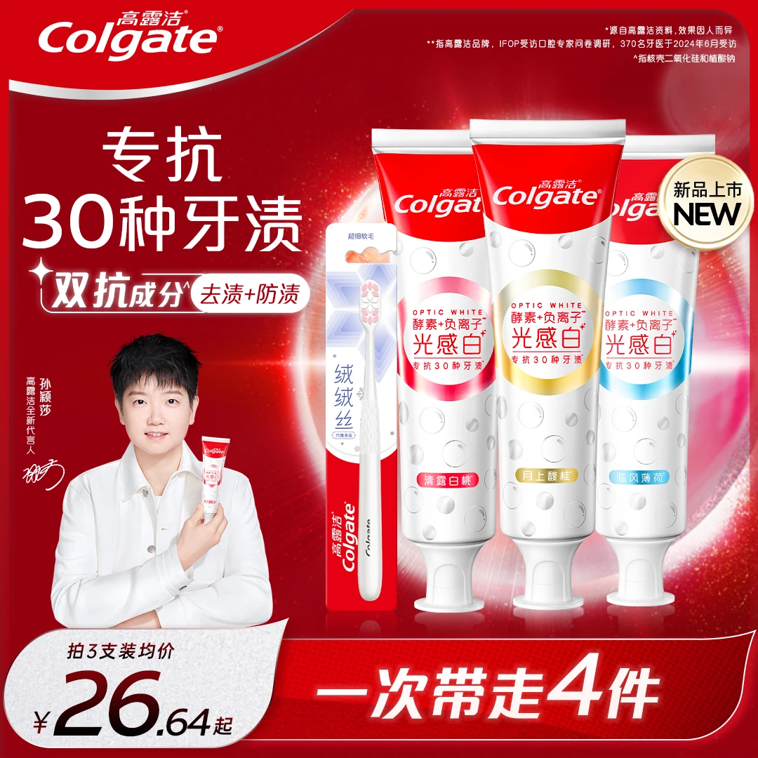 【孙颖莎专属】高露洁全新双抗光感白美白牙膏去黄亮白官方正品DSP