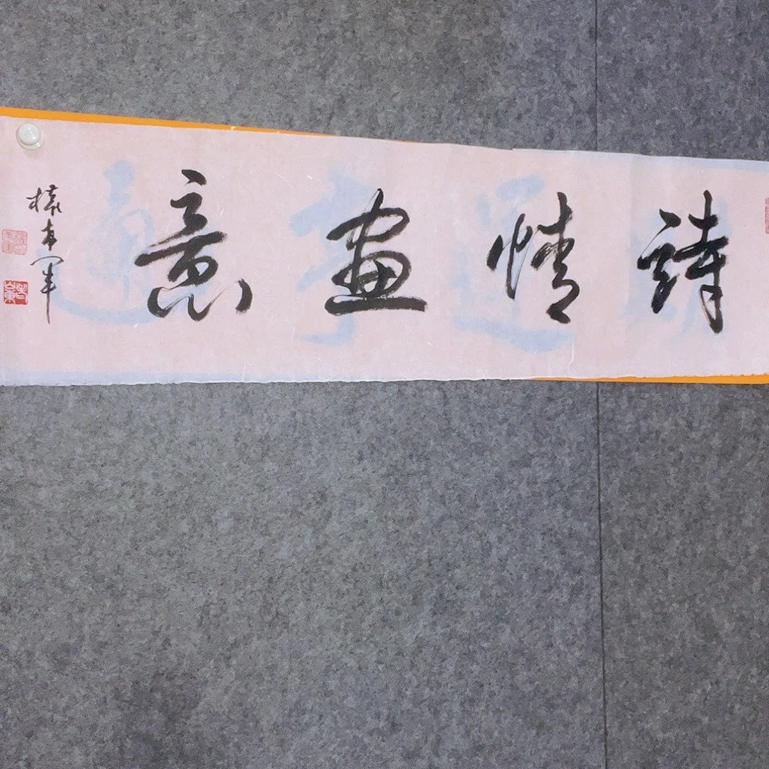 书法听田鉴真田老师推荐精品
