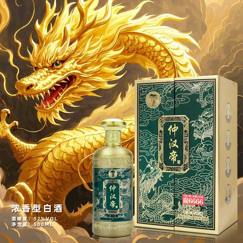 万顺仲汉帝高端双开门浓香型白酒52度500ml