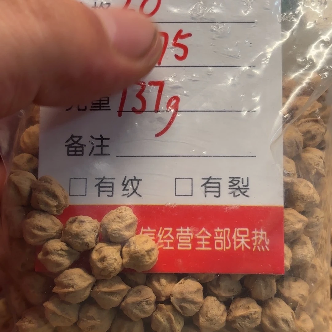 根****-柏香籽散子 137 克散子