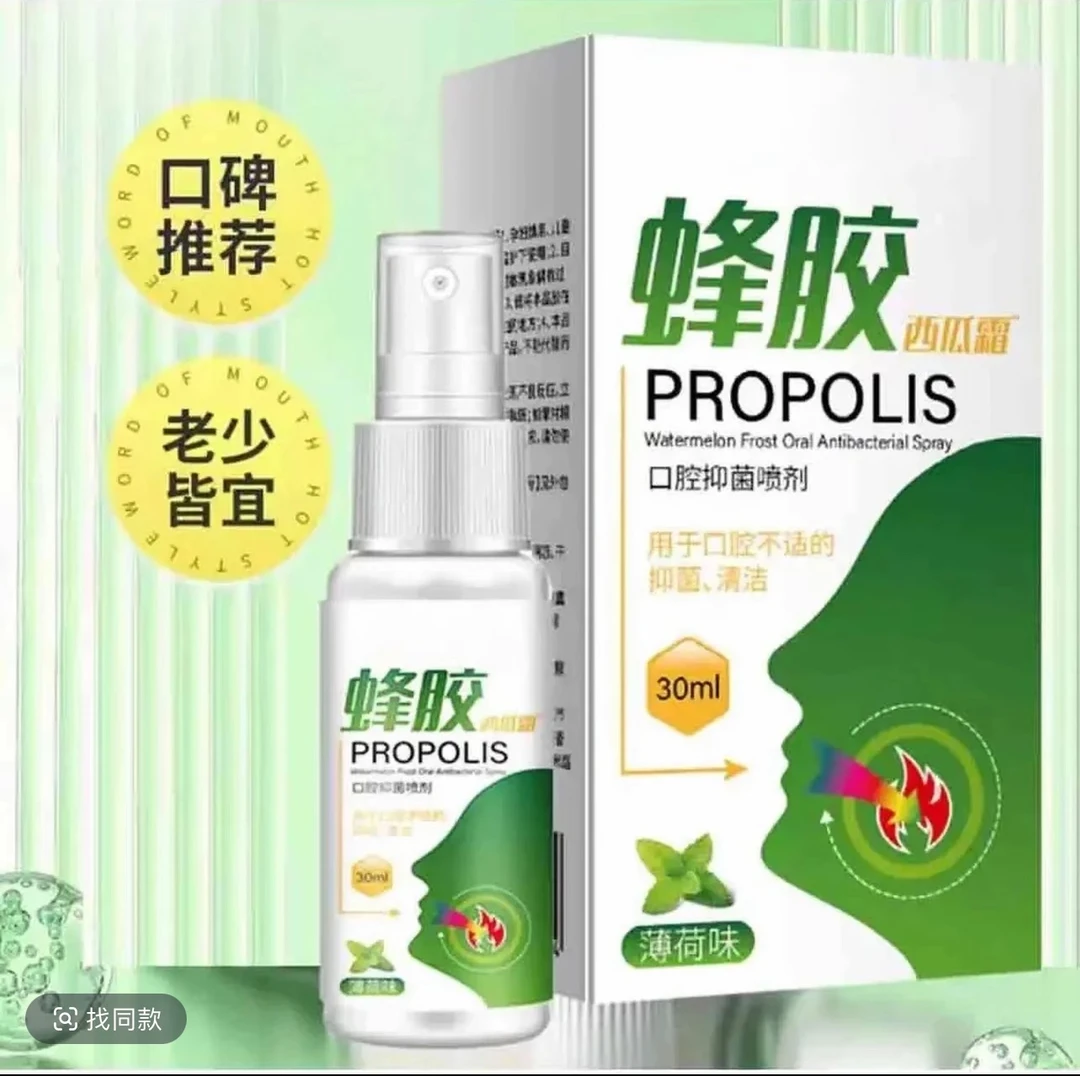 蜂胶口腔喷雾喉咙便携舒缓小巧清凉装清新雅宜诗留香草本萃取