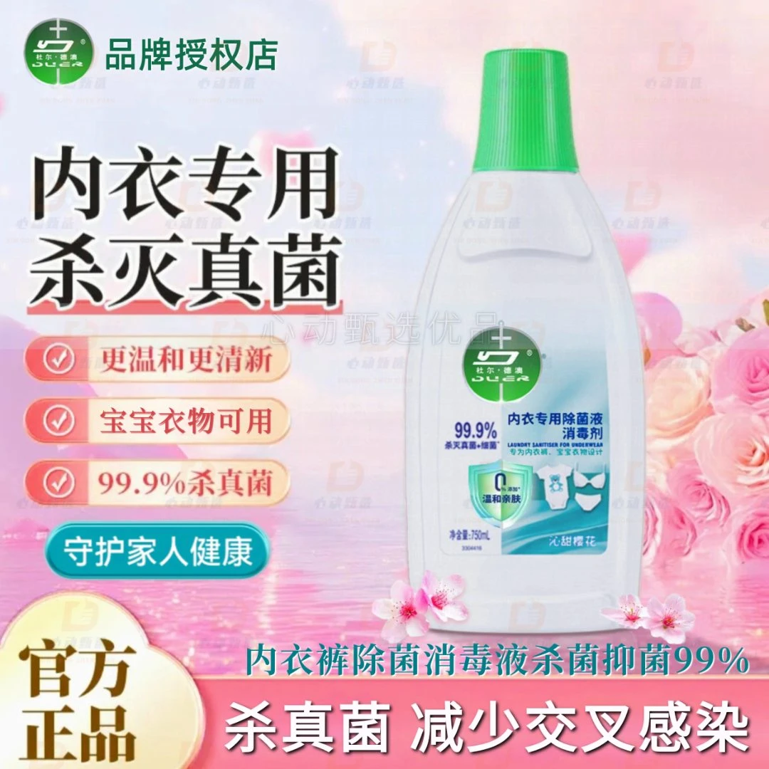 衣服消毒液杀菌抑菌99%内衣除螨除味持久留香氛衣物除菌液消毒水X
