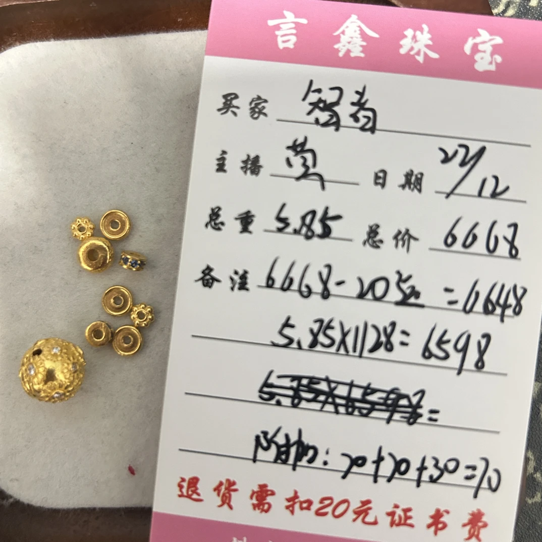 足金饰品手串 5.85克
