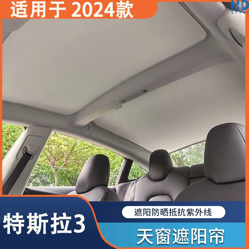 适用于24款特斯拉Model3天窗遮阳帘汽车遮阳挡Tesle内饰遮阳隔热