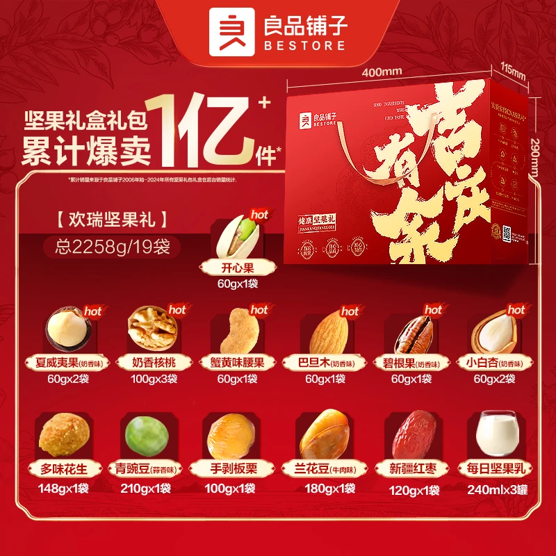 良品铺子 欢瑞坚果礼2258g/盒端午尝鲜松送礼
