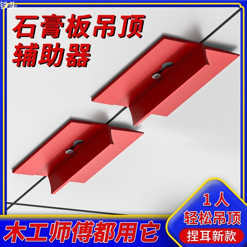 石膏板吊顶辅助器木工专用封板固定辅助工具大全上石膏板留缝神器