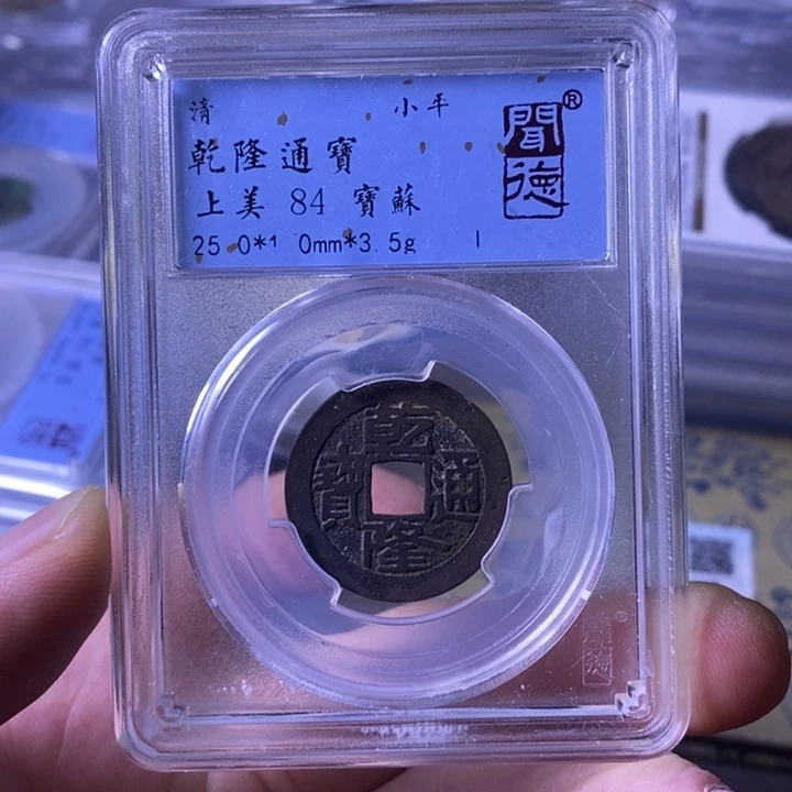 铜闻博文化乾隆通宝