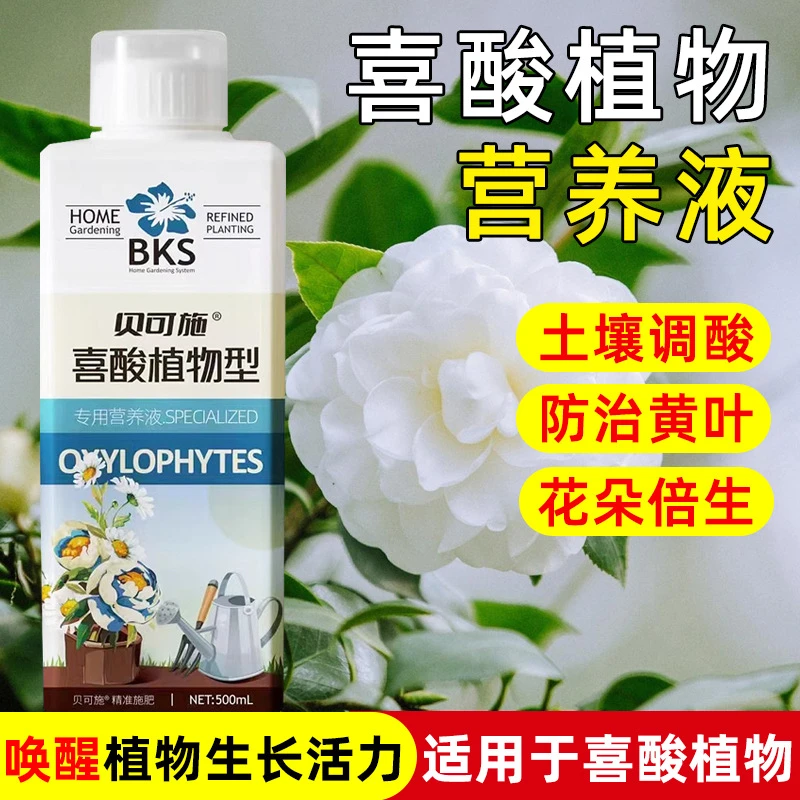喜酸植物型通用营养液土壤调酸使用便捷花朵光泽调节ph值