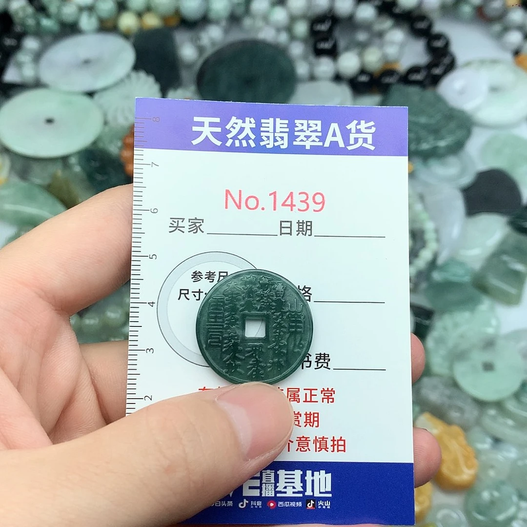 翡翠挂件未镶嵌1439….