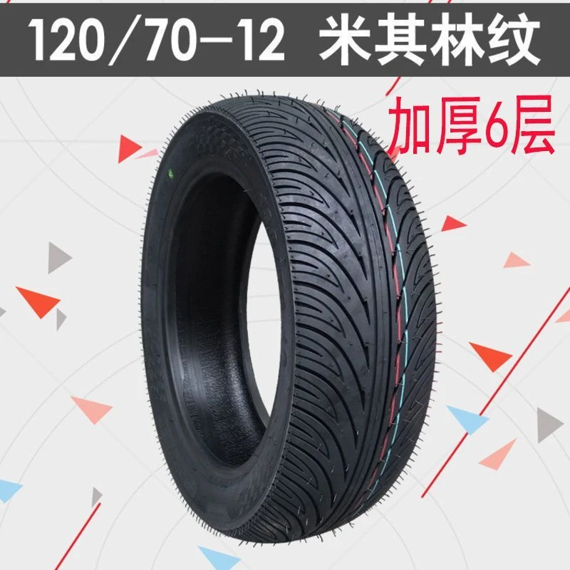 120/70-12真空胎系列电动车真空胎
