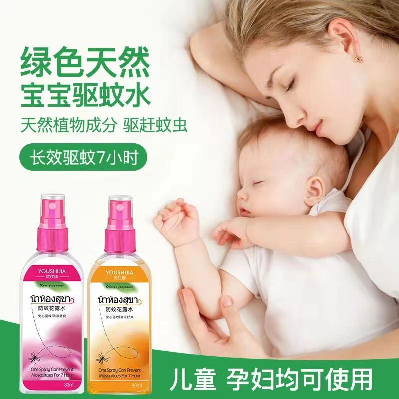驱蚊水喷雾花露水驱蚊液防蚊神器户外便携