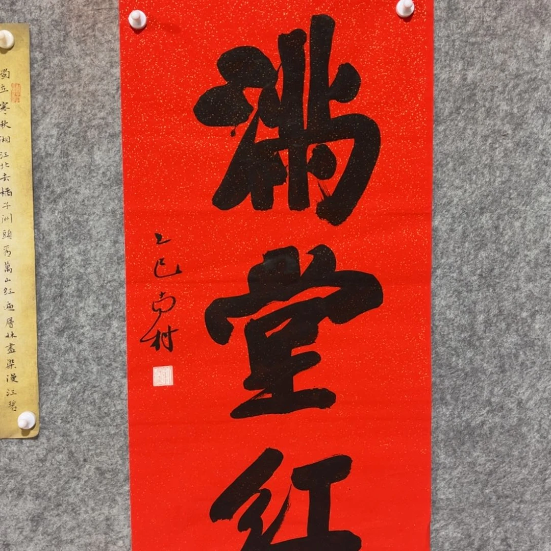 书法书法作品南村