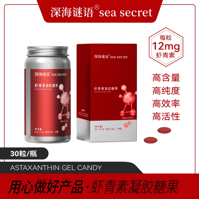 深海谜语虾青素凝胶糖果