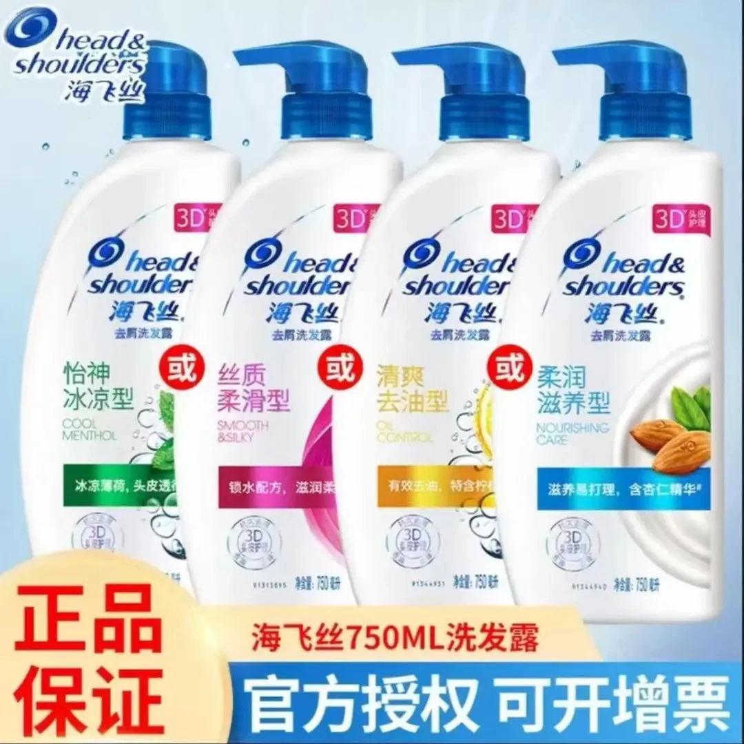 【官方正品】海飞丝洗发水露控油蓬松去屑家庭装到手3瓶清爽滋养E3