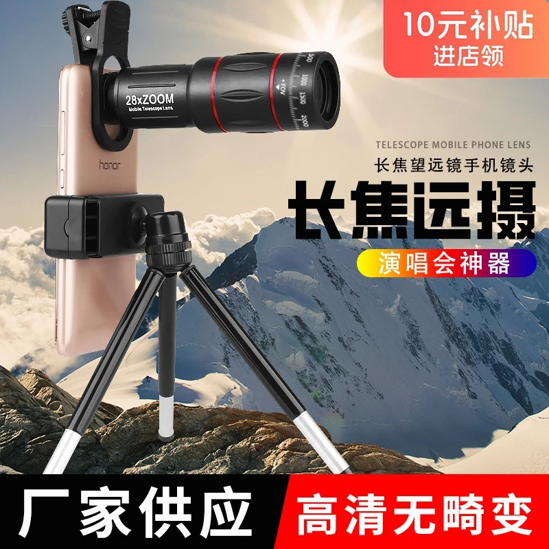 18X 28X 36X手机外置长焦镜头 高筒望远镜演唱会拍照