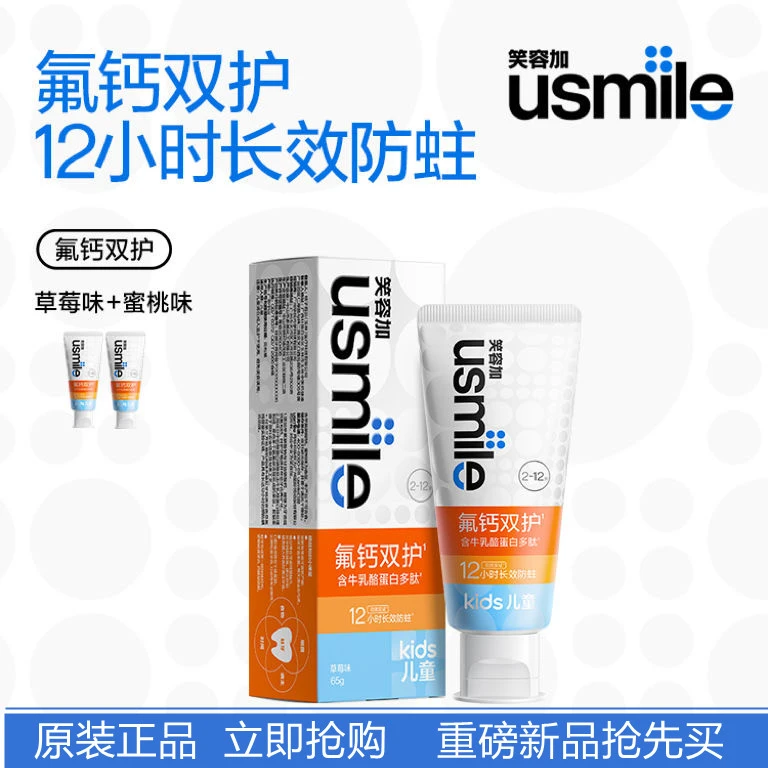 usmile笑容加儿童牙膏2-12岁氟钙双护换牙期含氟防蛀固齿专用牙膏