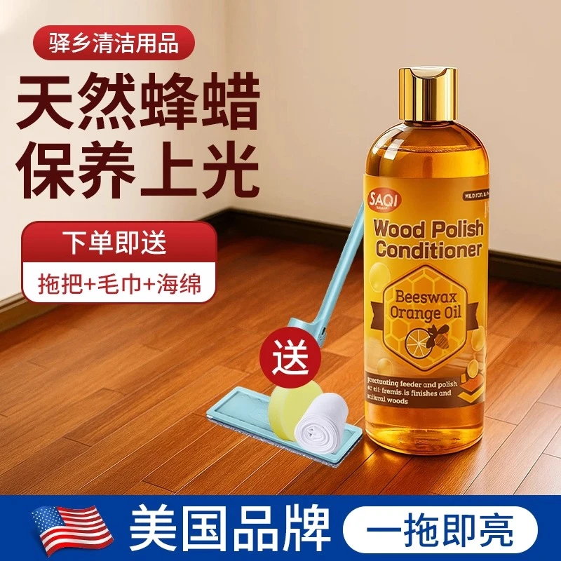 正品木地板蜡护理精油清洁剂复合实木地板打蜡家用家具液体保养蜡