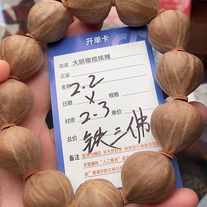 手串/手链橄榄核看***透