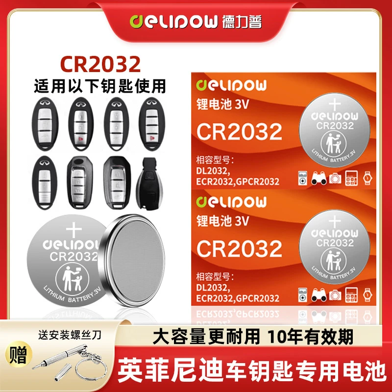 【适用英菲尼迪】汽车遥控器钥匙电池ESQ Q50L Q70L QX50 QX60 QX70