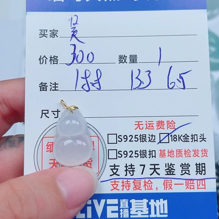 吴***，翡翠18K金镶嵌吊坠(不含链)