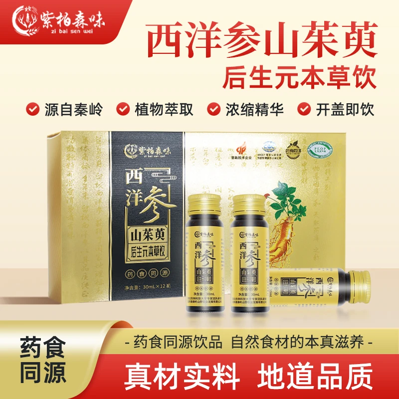 紫柏森味西洋参山茱萸后生元本草饮