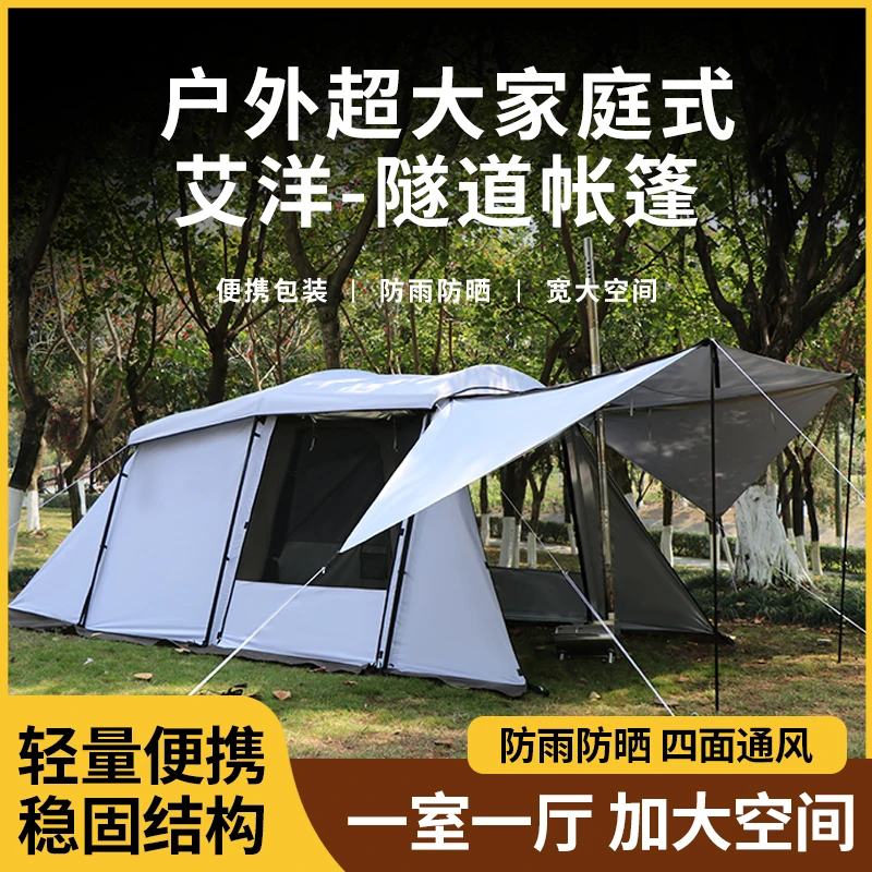 隧道帐篷户外露营野营防雨也要别墅帐篷超大空间超大大客厅帐篷