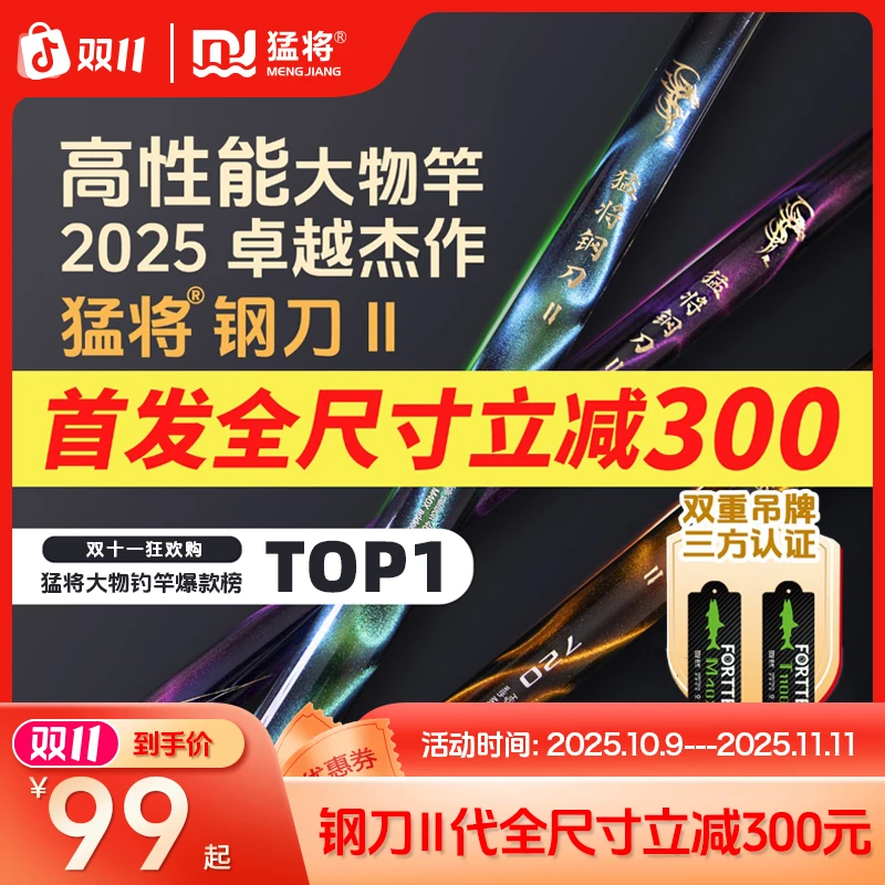 【新品上市】猛将钢刀二代极轻高性能大物竿巨物竿鲢鳙竿鱼竿