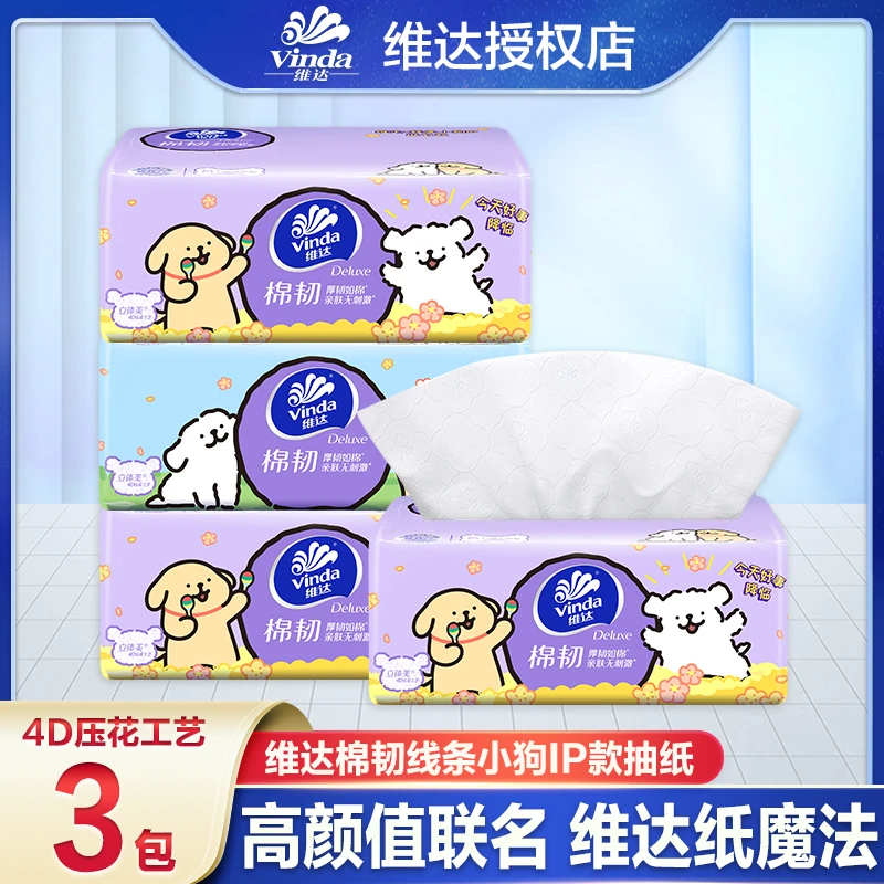 维达联名IP线条小狗抽纸3层加厚抽取式亲肤家庭便携实惠卫生抽纸