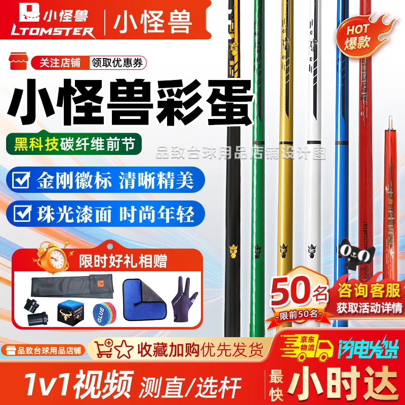 小怪兽冲杆黑蛋冲跳杆冲跳一体杆碳纤维黑科技冲杆中式黑八开球杆