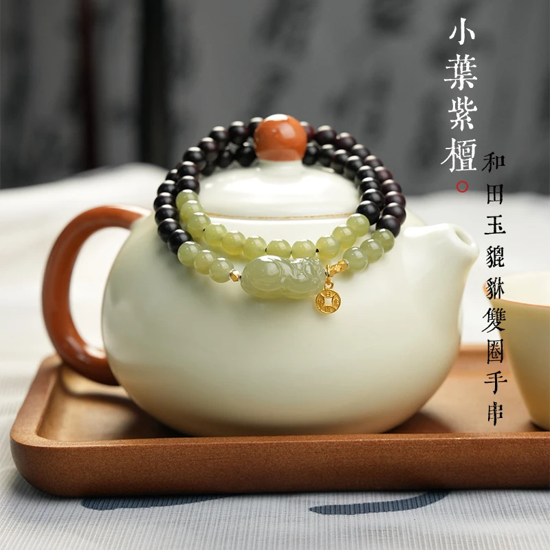 吸金貔貅小叶紫檀和田玉双圈手串