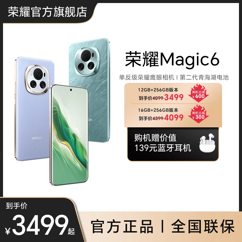 HONOR/荣耀Magic6手机 5G手机 全场景超级快充 第三代骁龙8双卡