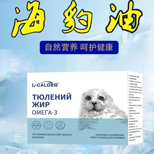 曾50【正品】俄罗斯原装海豹油100粒/盒配糖果真材实料博升精2 6