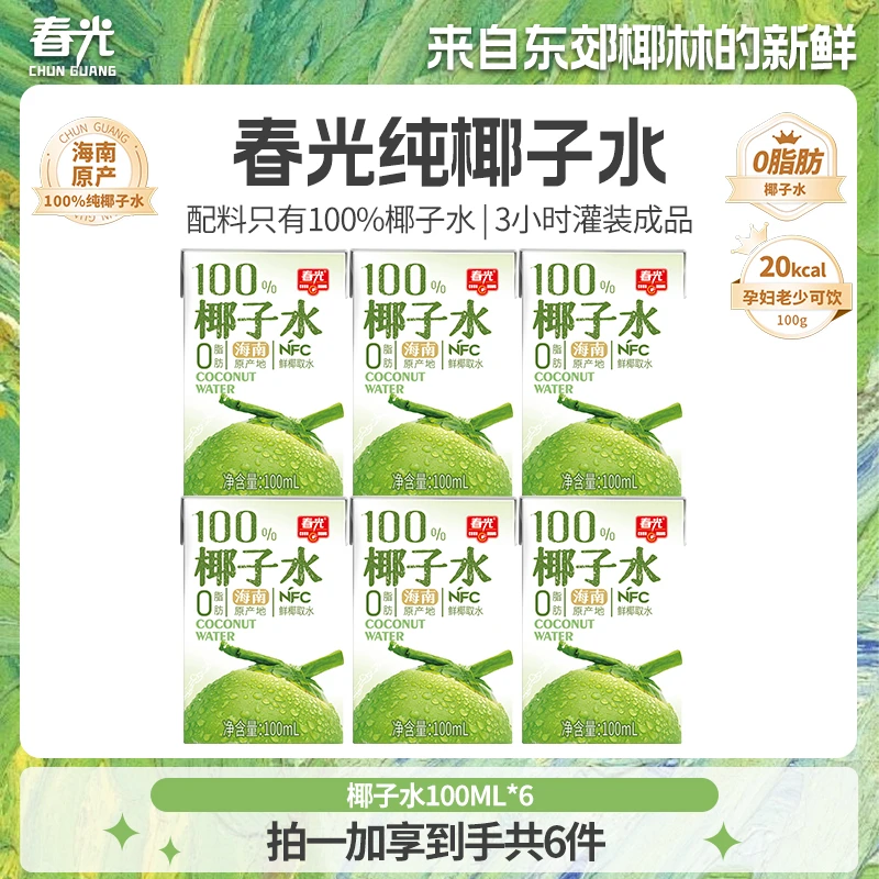 【春光】100%NFC椰子水100ml*6 海南特产0添加白砂糖0脂椰子水果汁