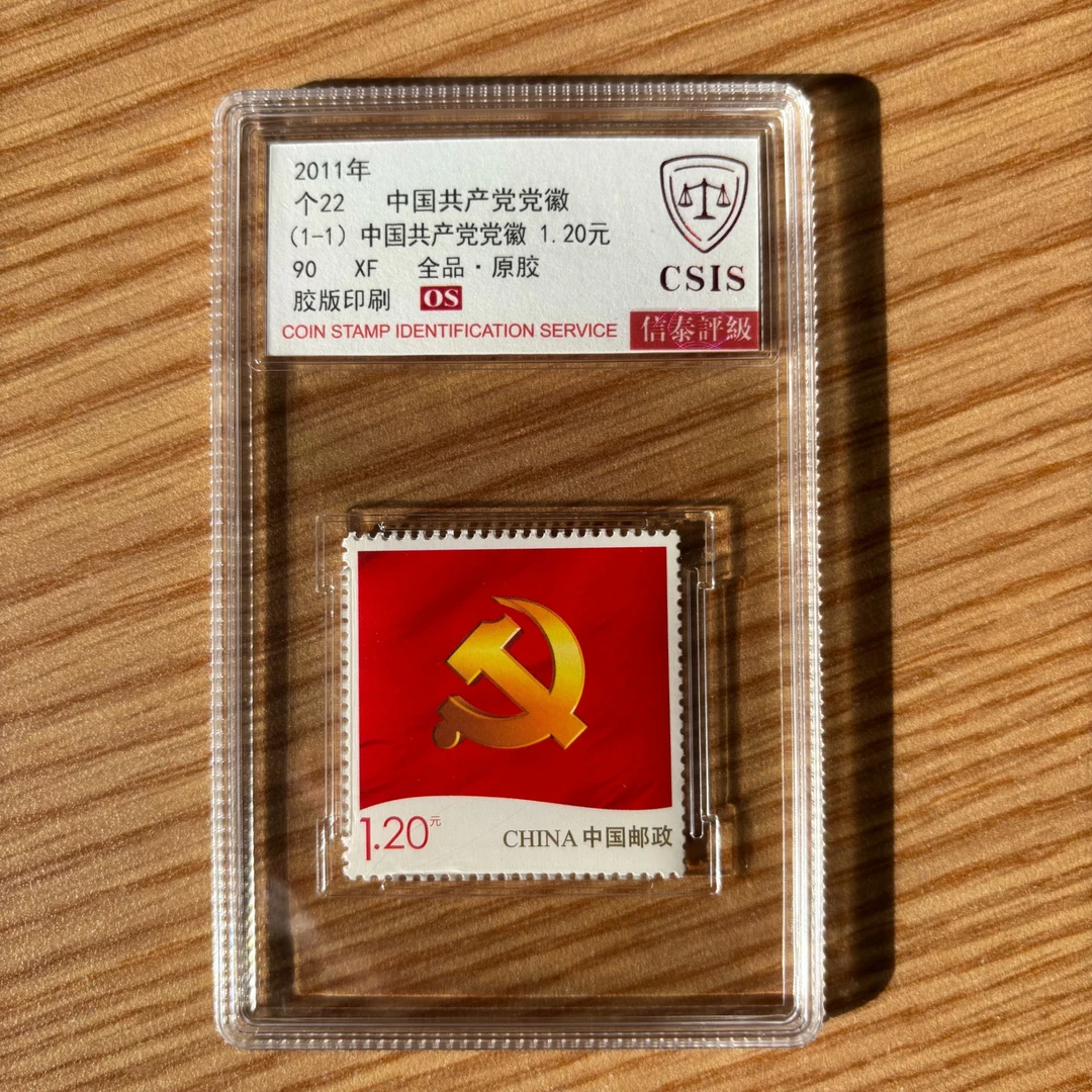 2011年个22中国共产D党徽【CSIS】XF全品90