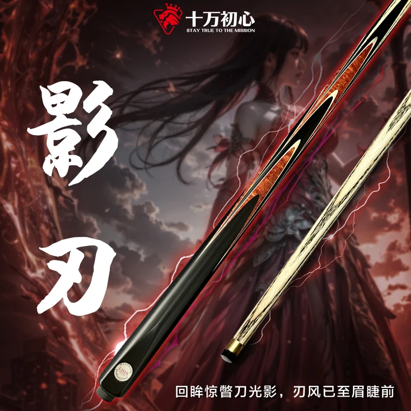 【影刃】（白蜡木）台球杆爆款小头杆中式台球 高颜值全新随机剑纹