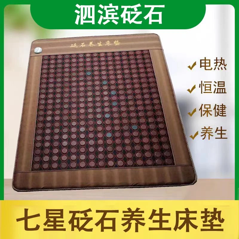 【苗院长专属】七星砭石床垫1.5米*1.9米