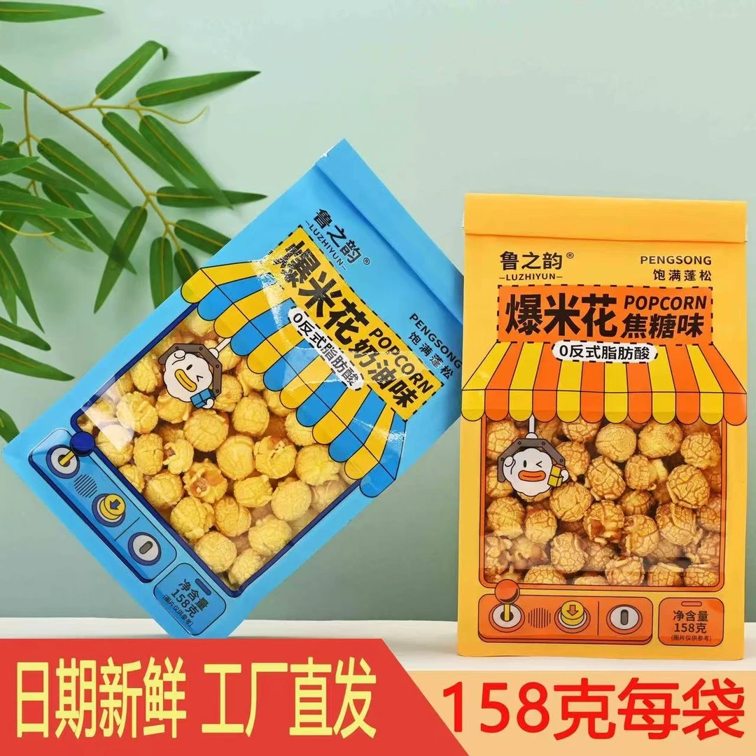 爆米花电影院同款小焦糖奶油味158g/袋美式球形办公室休闲小零食