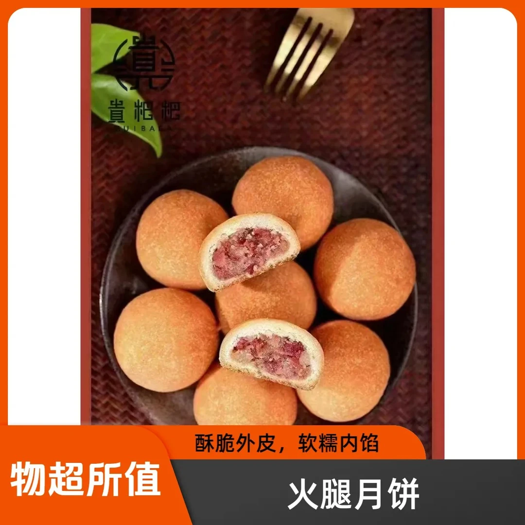 顺丰包邮传统滇式云腿月饼贵州特产酥皮满肉可作早餐零食