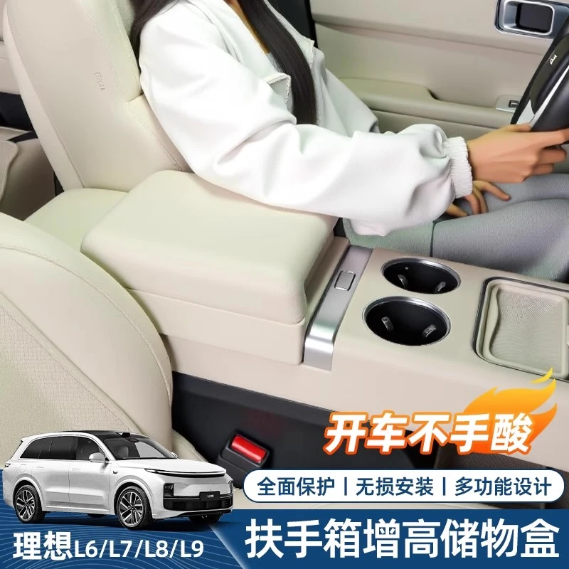 适用24款理想L6789车载扶手箱增高储物盒垫多功能中控箱必备用品