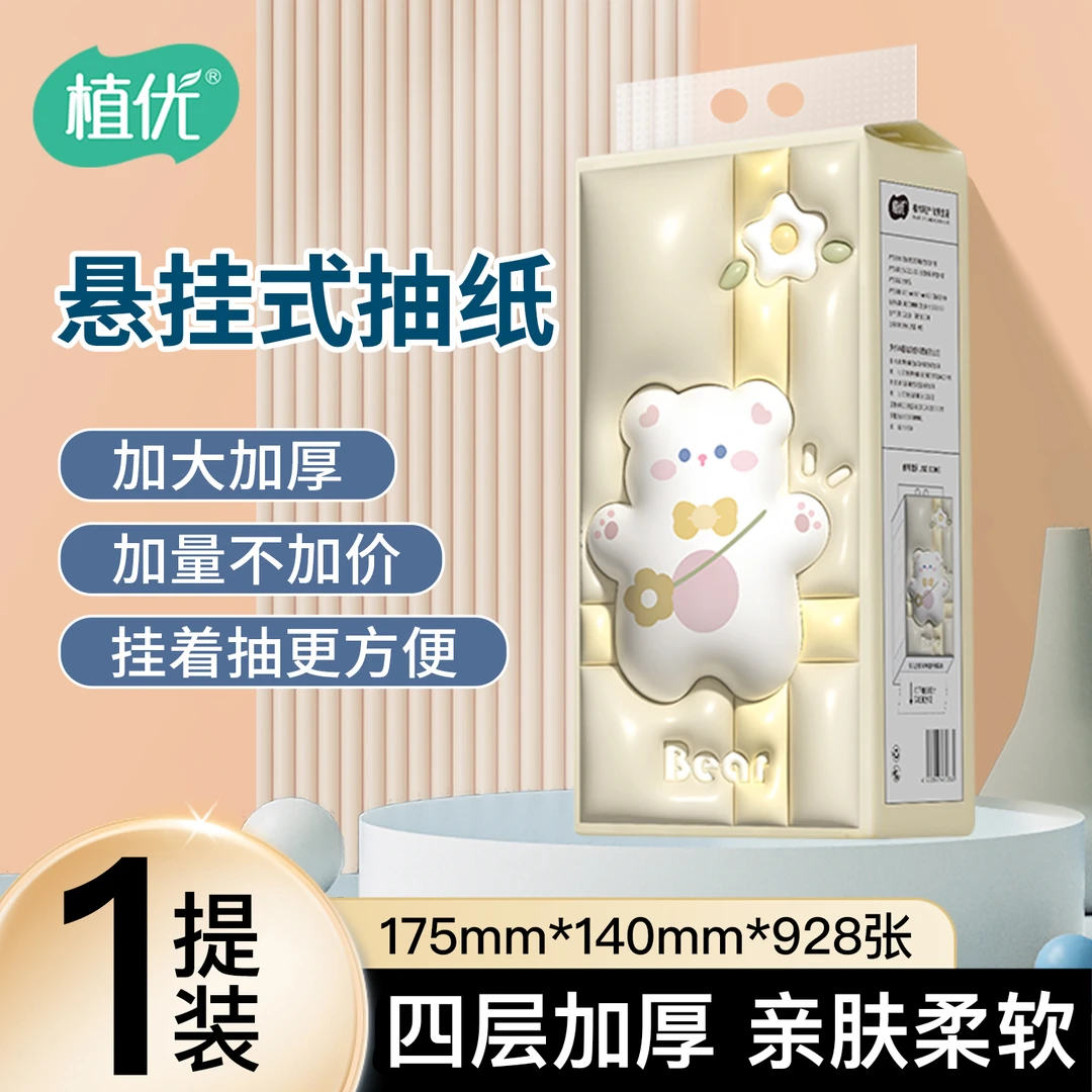 点关注领取福袋送小熊鸭悬挂式抽纸