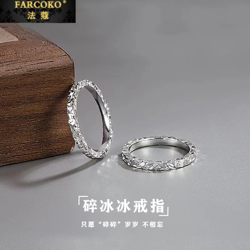 FARCOKO/法蔻 足银戒指 碎碎冰闭口戒指女纯银饰品七夕礼物送女友